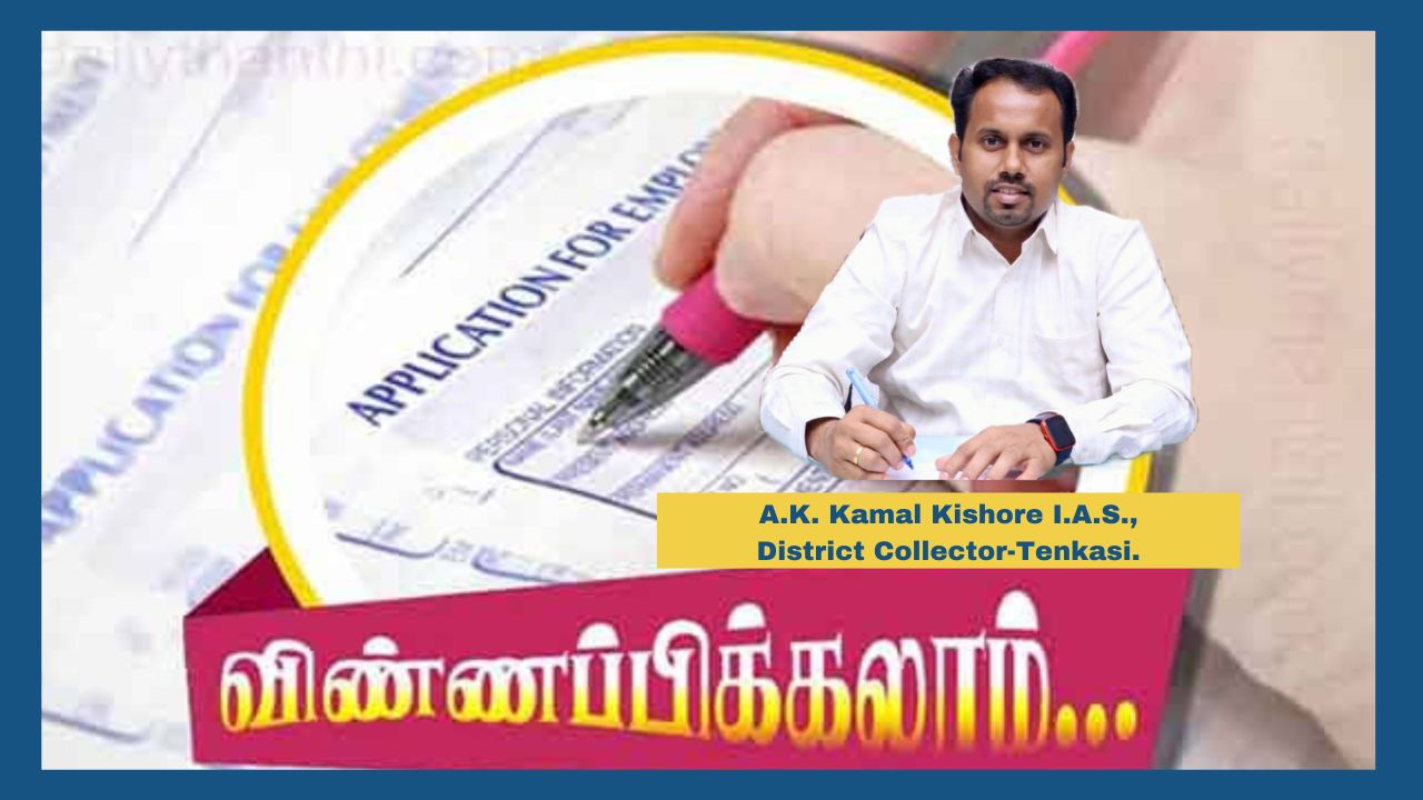 தமிழ்ச்செம்மல் விருதுக்கு விண்ணப்பிக்கலாம்; தென்காசி மாவட்ட ஆட்சியர் தகவல்..