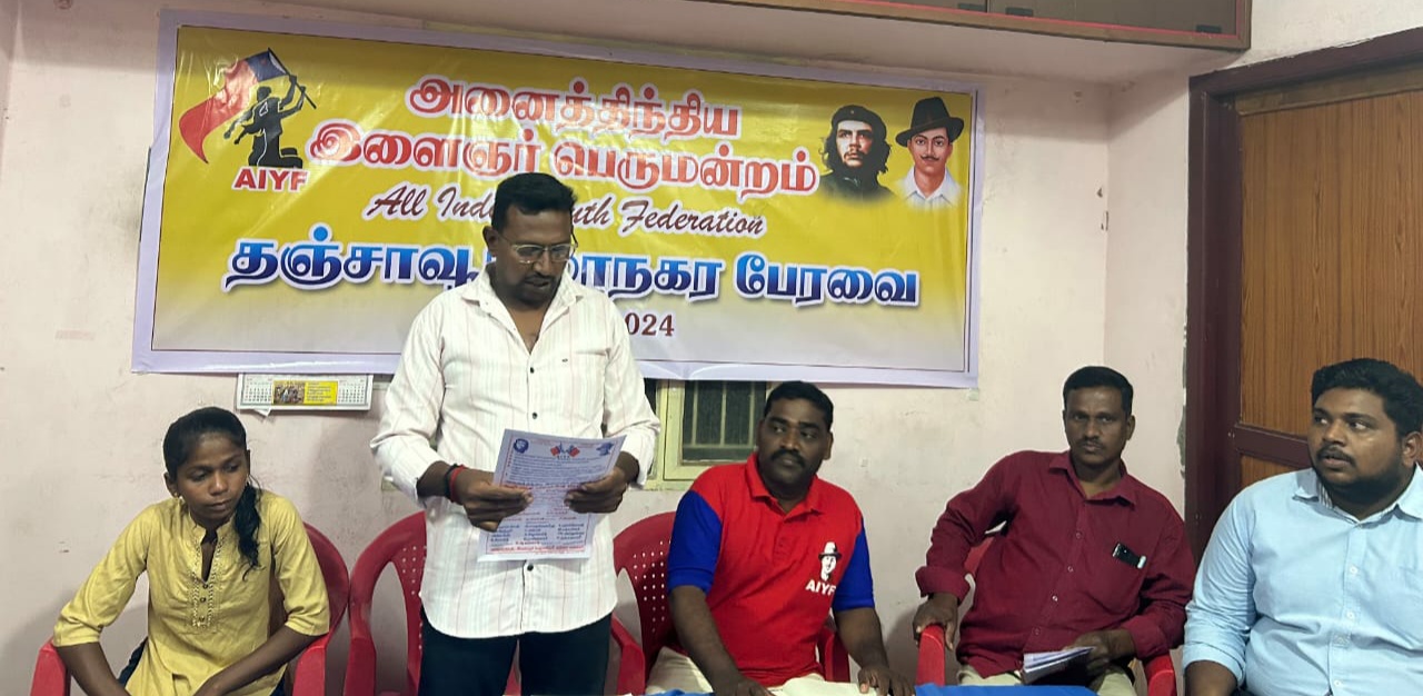 அனைத்திந்திய இளைஞர் பெருமன்ற தஞ்சை மாநகர பேரவை