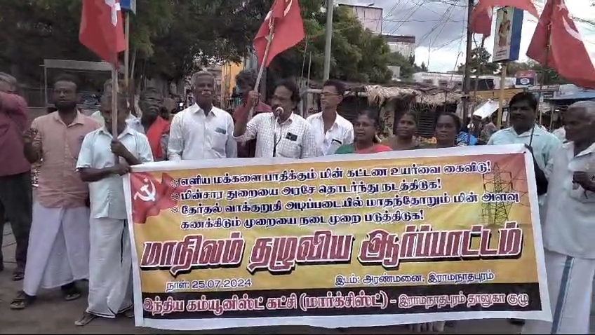 இந்திய கம்யூனிஸ்ட் கட்சியினர் மாநிலம் தழுவிய ஆர்ப்பாட்டம்.!
