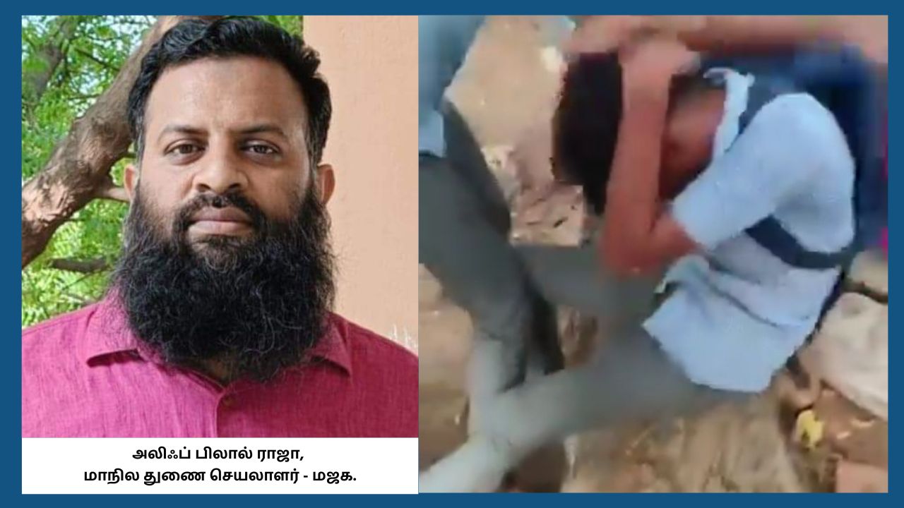 மாணவ சமூகத்தின் எதிர்கால நலனை பாதுகாப்போம்; மஜக மாநில துணைச் செயலாளர் நெல்லை பிலால் அறிக்கை..