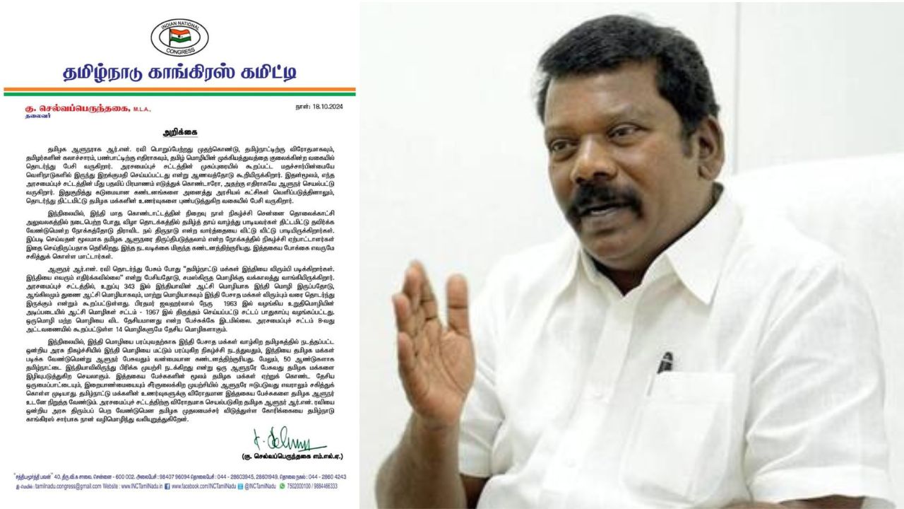 ஆளுநர் ஆர்.என். ரவியை ஒன்றிய அரசு திரும்பப் பெற வேண்டும்; தமிழ்நாடு காங்கிரஸ் வலியுறுத்தல்..