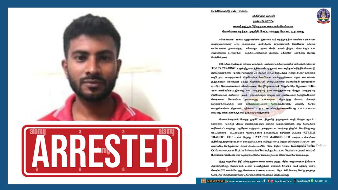 வாட்ஸப் மூலம் போலி வர்த்தக முதலீடு செய்ய வைத்த மோசடி நபர் அதிரடி கைது..