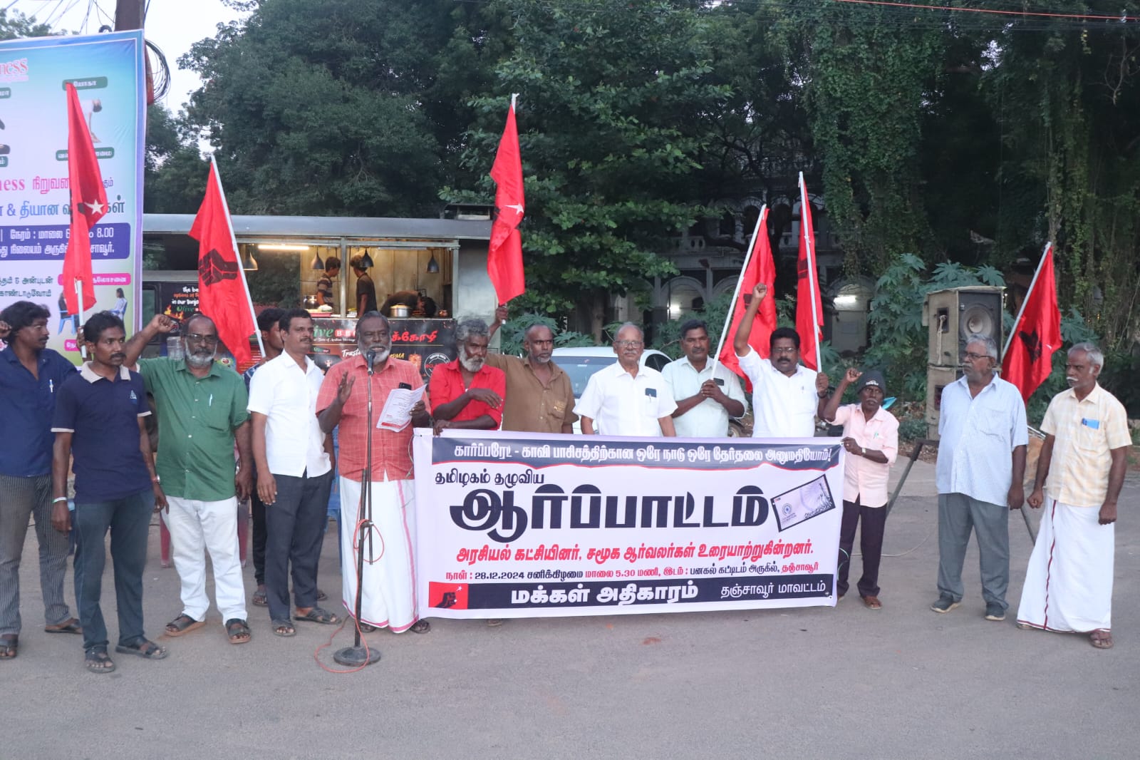 தஞ்சையில் நடைபெற்ற மக்கள் அதிகாரம் மாநிலம் தழுவிய ஆர்ப்பாட்டத்தில் ஒன்றிய அரசுக்கு கண்டனம்.!