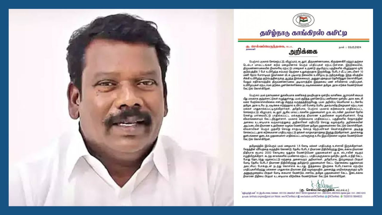 தமிழகத்திற்கு இடைக்கால நிவாரண நிதியை உடனடியாக விடுவிக்க வேண்டும்; காங்கிரஸ் கமிட்டி வலியுறுத்தல்..