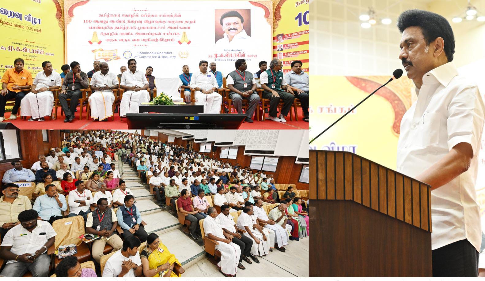 மதுரை-தமிழ்நாடு தொழில் வர்த்தக சங்கத்தின் 100-வது ஆண்டு நிறைவு விழா .!தமிழ்நாடு முதலமைச்சர் பங்கேற்பு .!!