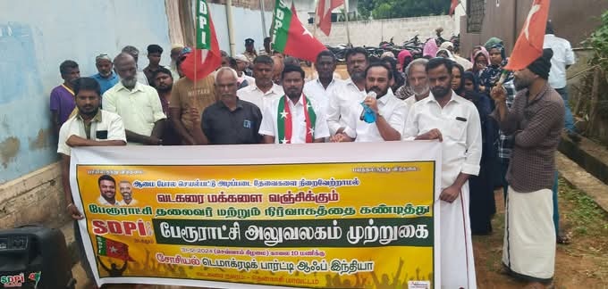 வடகரை பேரூராட்சி பகுதியில் எஸ்டிபிஐ கட்சியினர் போராட்டம்..