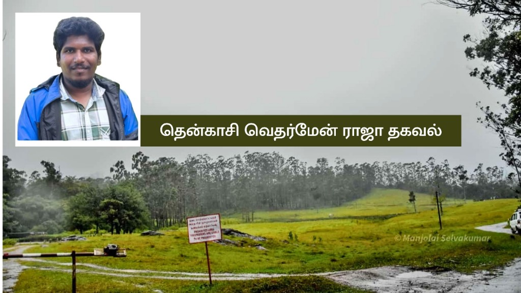 தென் மாவட்ட பகுதிகளில் மழை மேலும் தீவிரமடைகிறது
