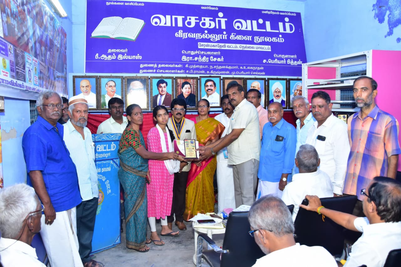 வீரவநல்லூர் நூலகத்தில் பாராட்டு விழா..