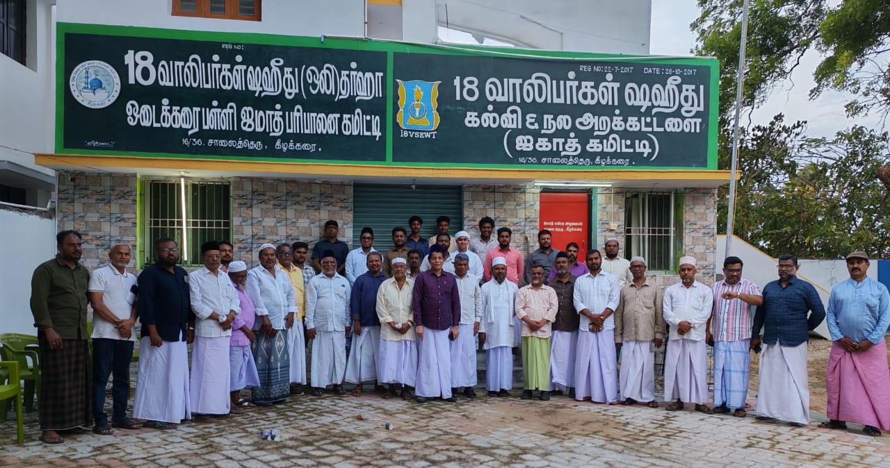 18 வாலிபர்கள் கல்வி மற்றும் நல அறக்கட்டளையின் பொதுக்குழு கூட்டம்.!