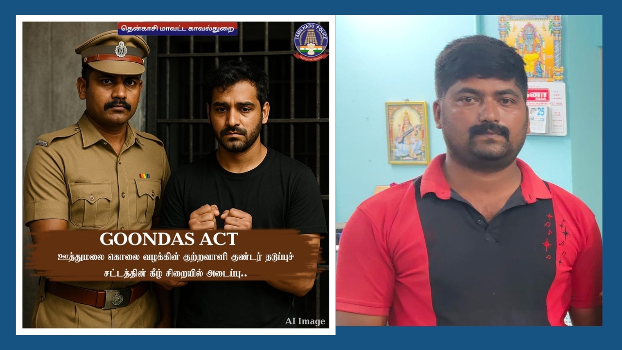கொலை குற்றவாளி குண்டர் தடுப்பு சட்டத்தின் கீழ் சிறையில் அடைப்பு..