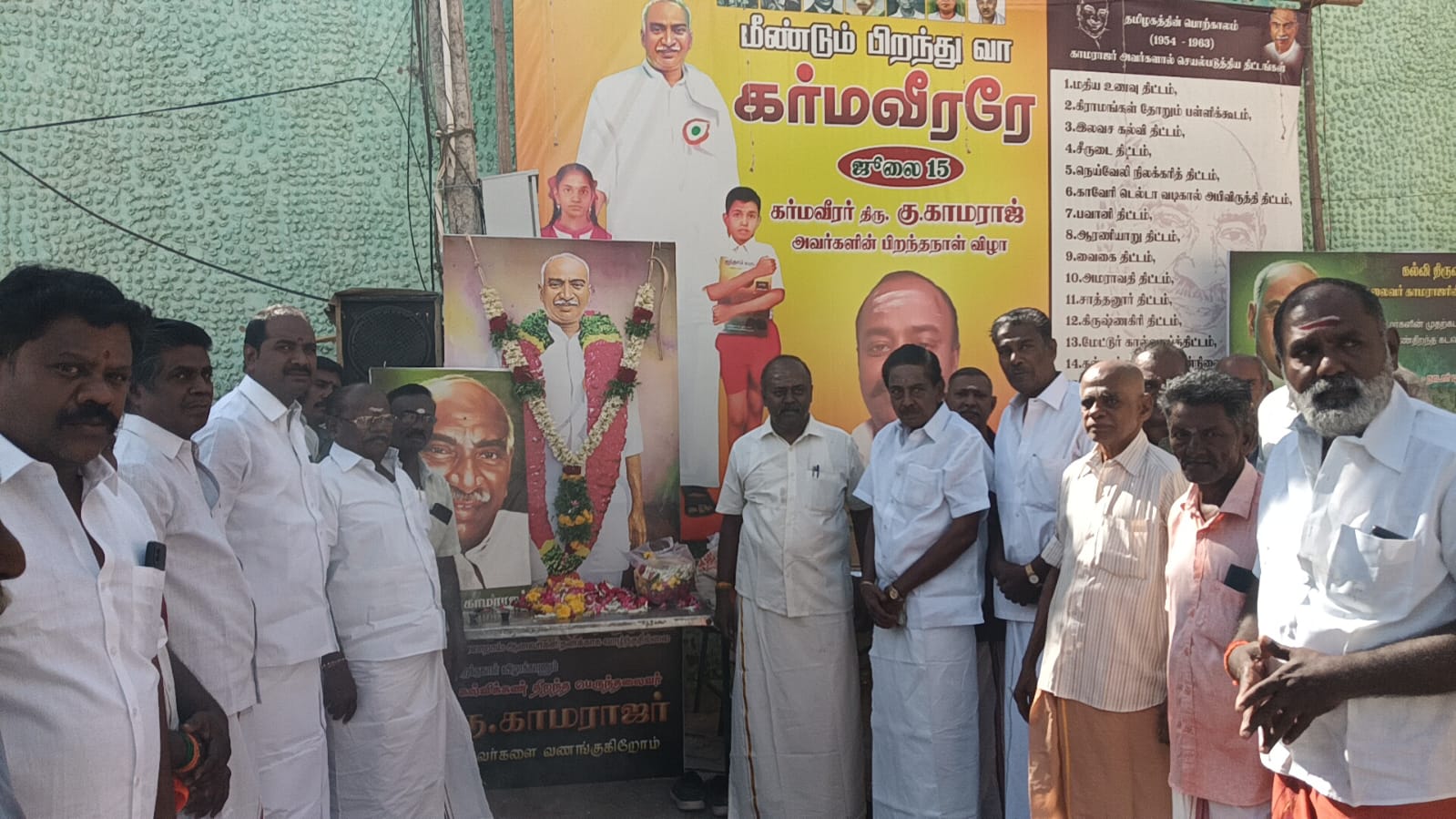 காமராஜர் 123 வது பிறந்தநாள் விழா