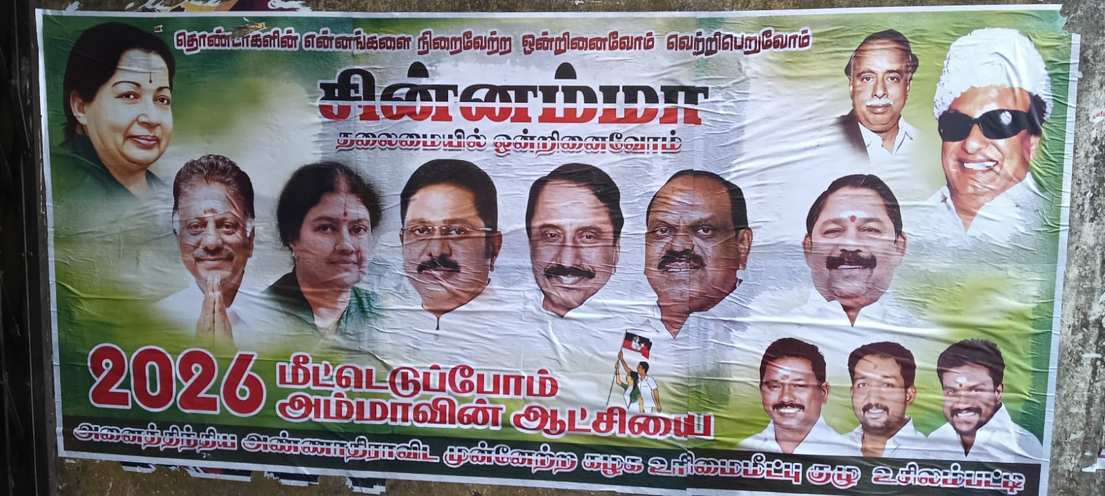 அம்மா ஆட்சியை அமைக்க, மீட்டெடுக்க சின்னம்மா தலைமையில் ஒன்றிணைவோம் – என செங்கோட்டையன் படத்துடன் உசிலம்பட்டியில் ஒட்டப்பட்ட போஸ்டர்களால் பரபரப்பு .