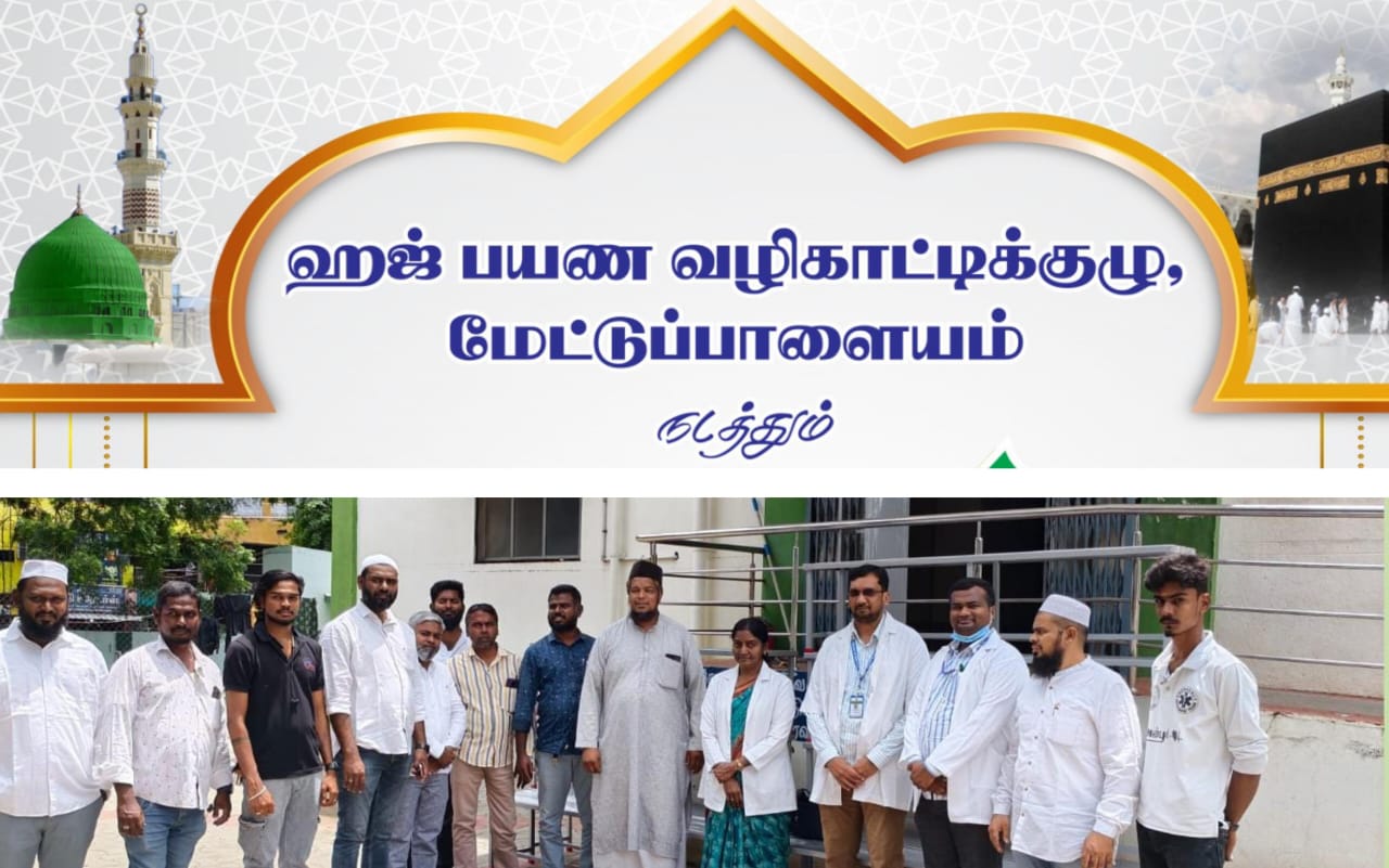 மேட்டுப்பாளையம் அரசு மருத்துவமனைக்கு இருக்கைகள் வழங்கிய ஹஜ் பயணிகள் வழிகாட்டி குழு.!