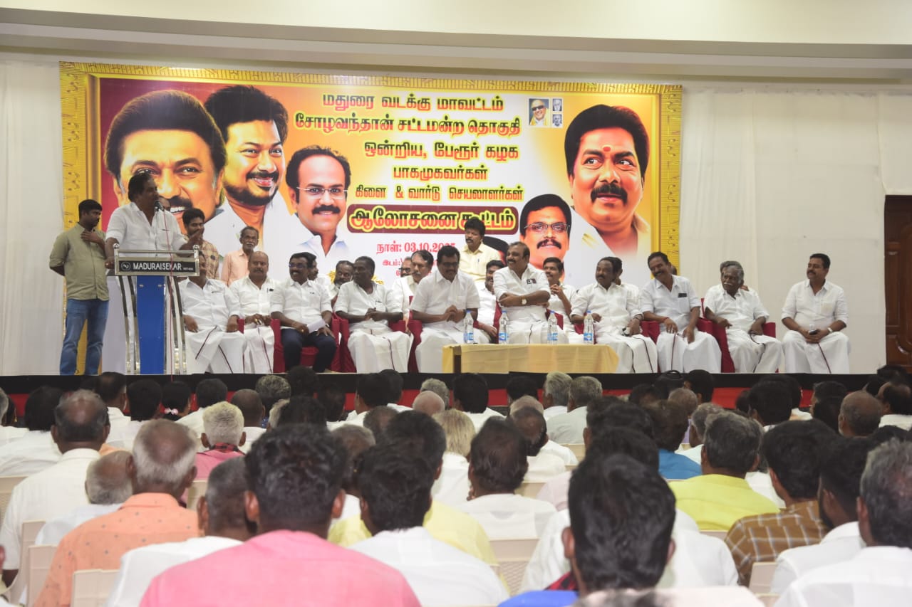 சோழவந்தானில் திமுக நிர்வாகிகள் ஆலோசனை கூட்டம் அமைச்சர் மூர்த்தி தங்க தமிழ்ச்செல்வன் எம்பி ஆகியோர் ஆலோசனைகள் வழங்கினர்