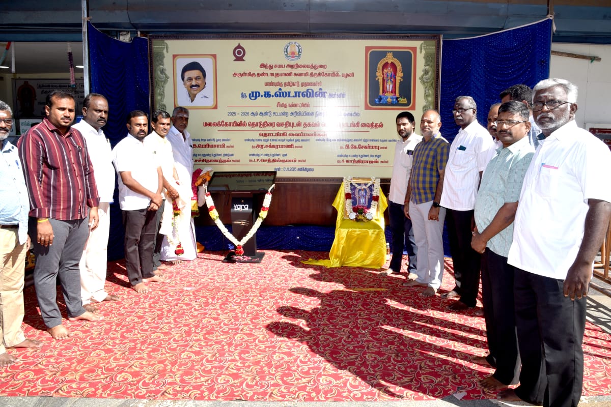 25-26 சட்டமன்ற அறிவிப்பு எண் 41 ன் படி தொடுதிரை வசதியுடன் கூடிய தகவல் பெட்டி திறப்பு..